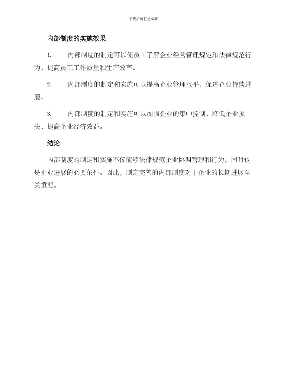 内部制度起草方案_第3页