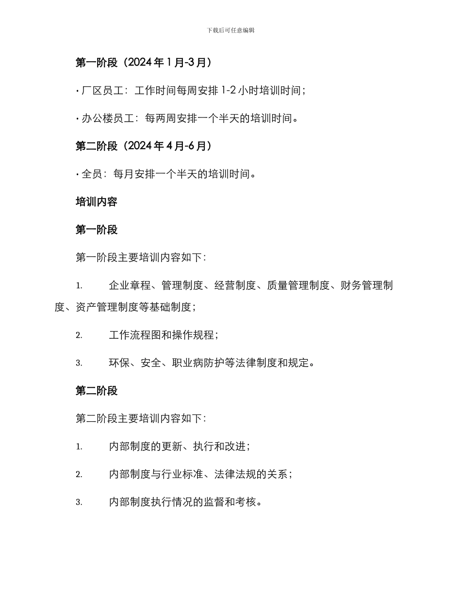 内部制度通知培训方案_第2页