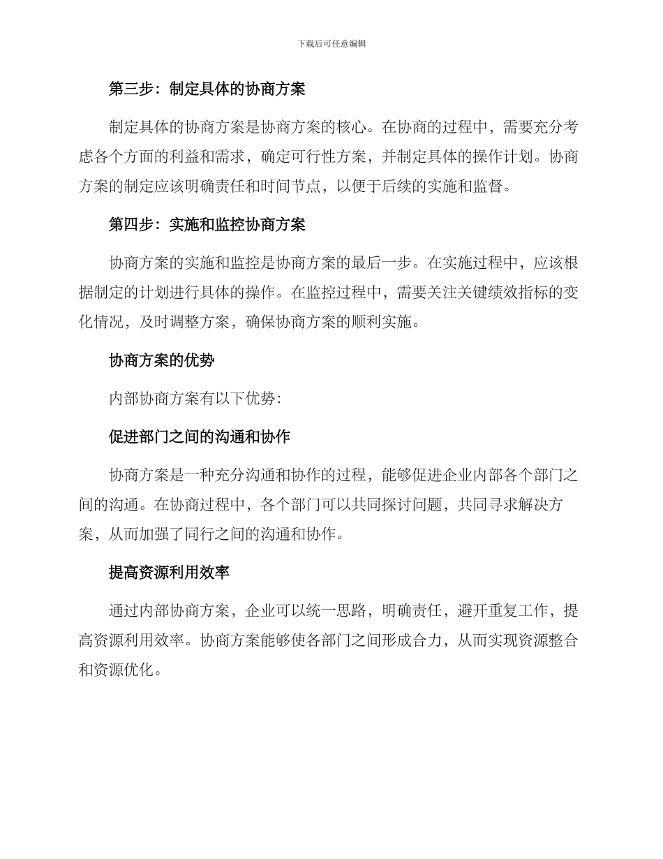 内部协商方案_第2页