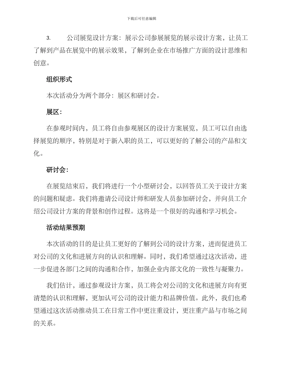 内部参观设计方案_第2页