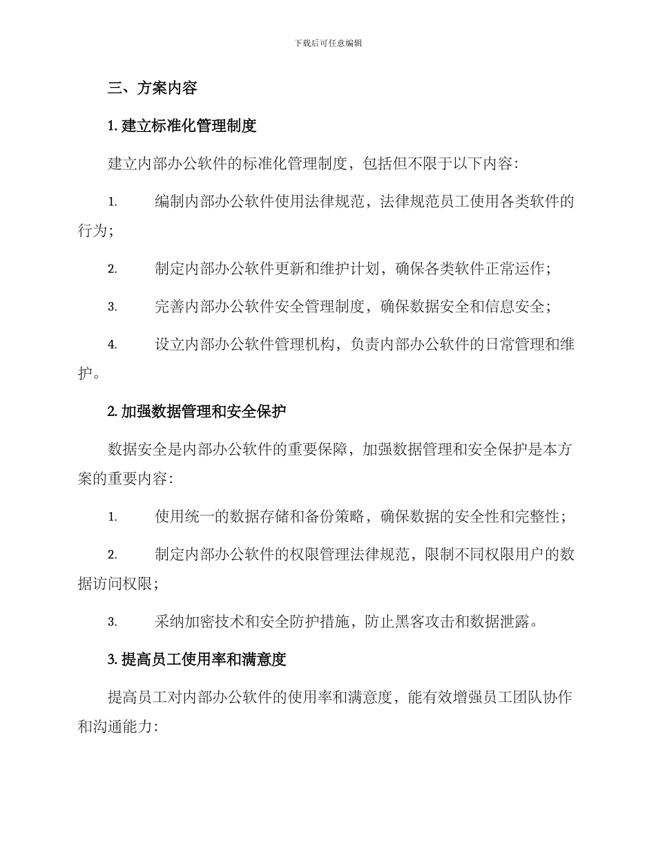 内部办公软件运营方案_第2页