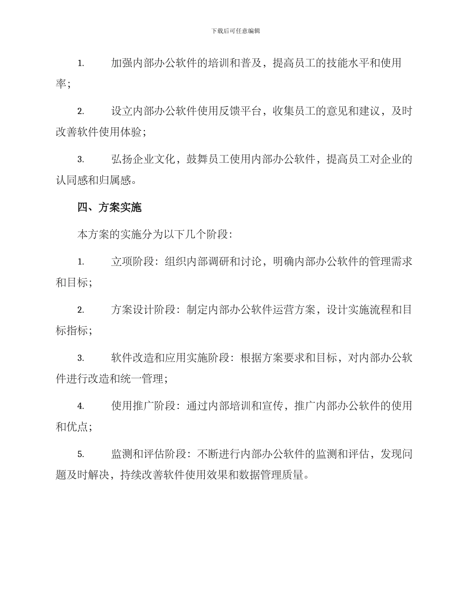 内部办公软件运营方案_第3页