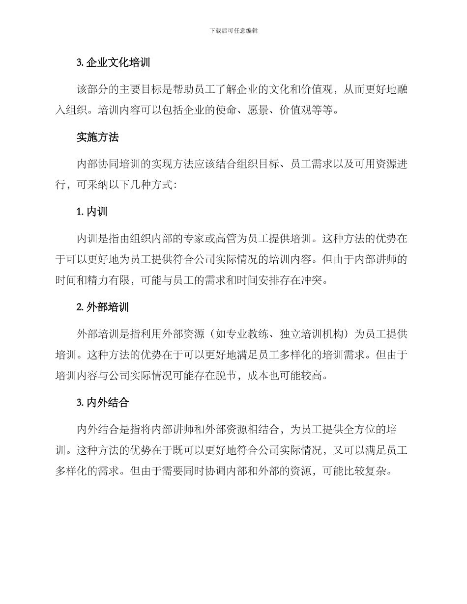 内部协同培训方案_第2页