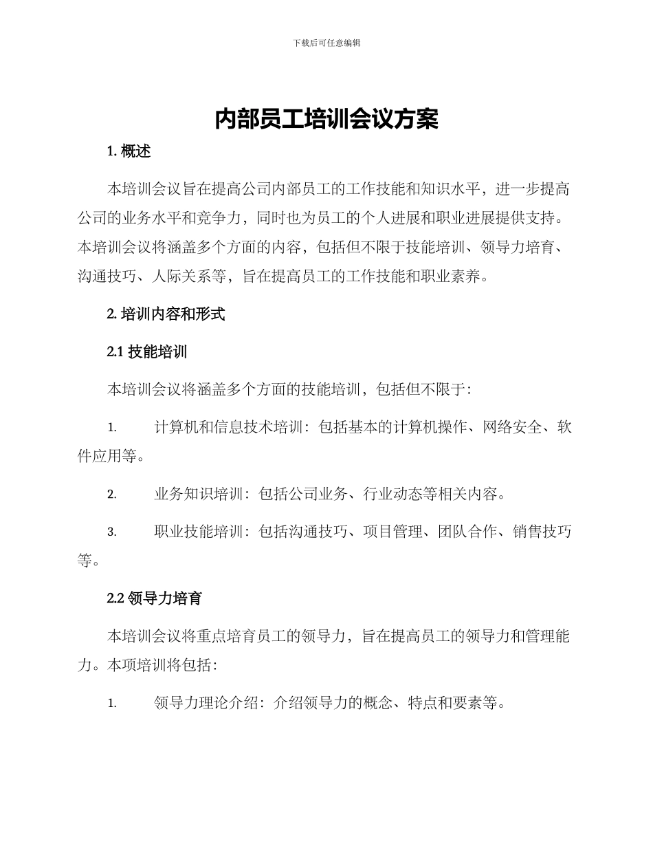 内部员工培训会议方案_第1页