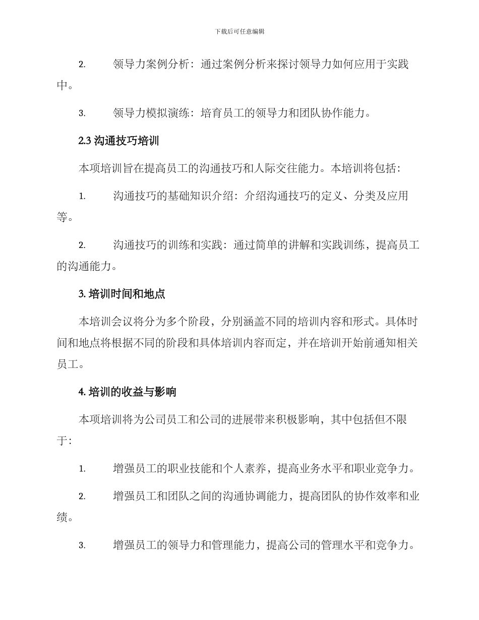 内部员工培训会议方案_第2页