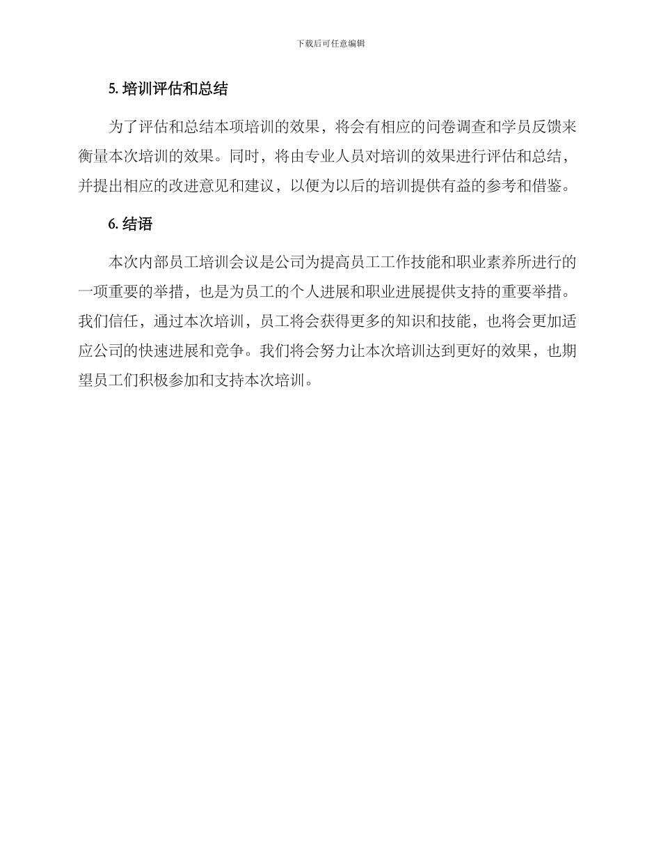 内部员工培训会议方案_第3页