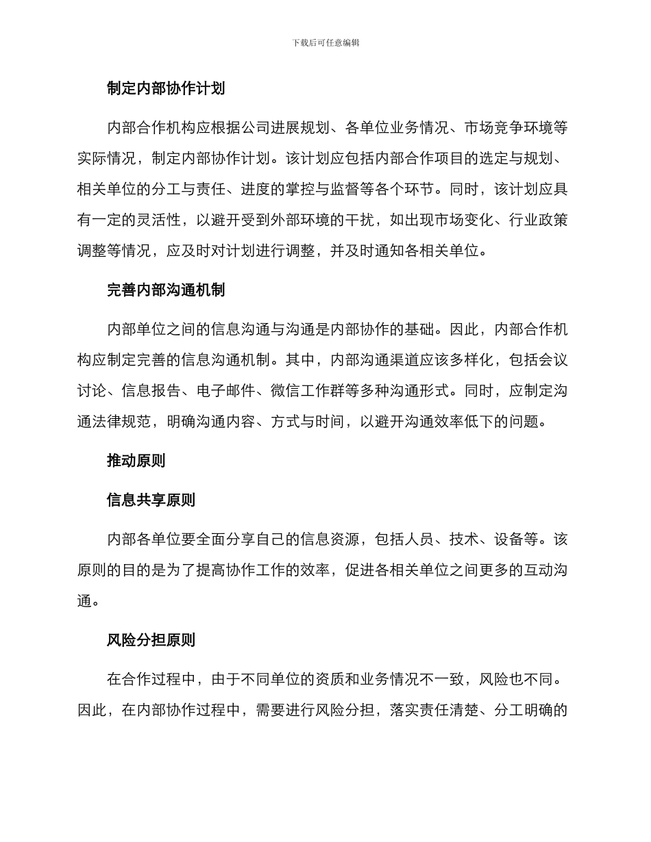 内部关联单位推进方案_第2页