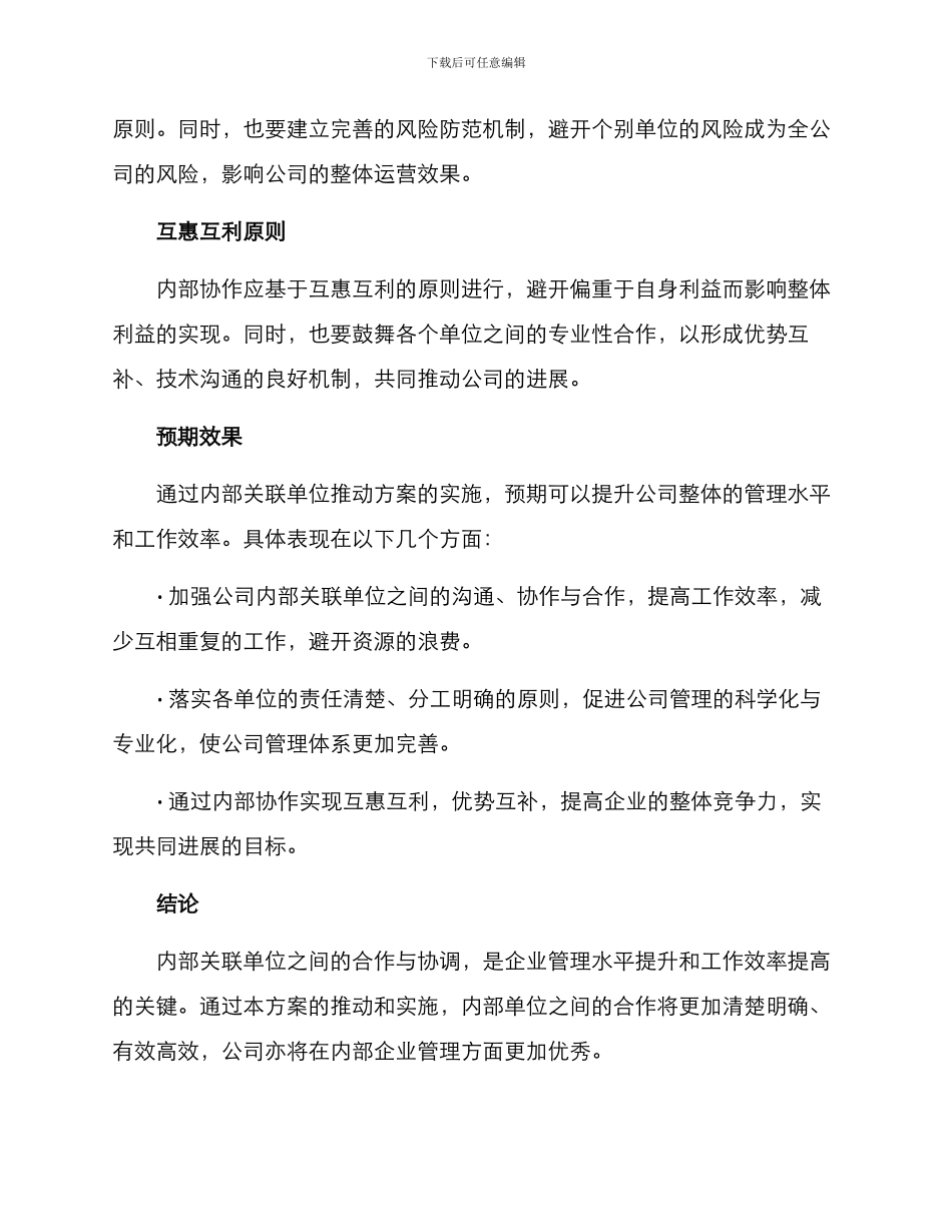 内部关联单位推进方案_第3页