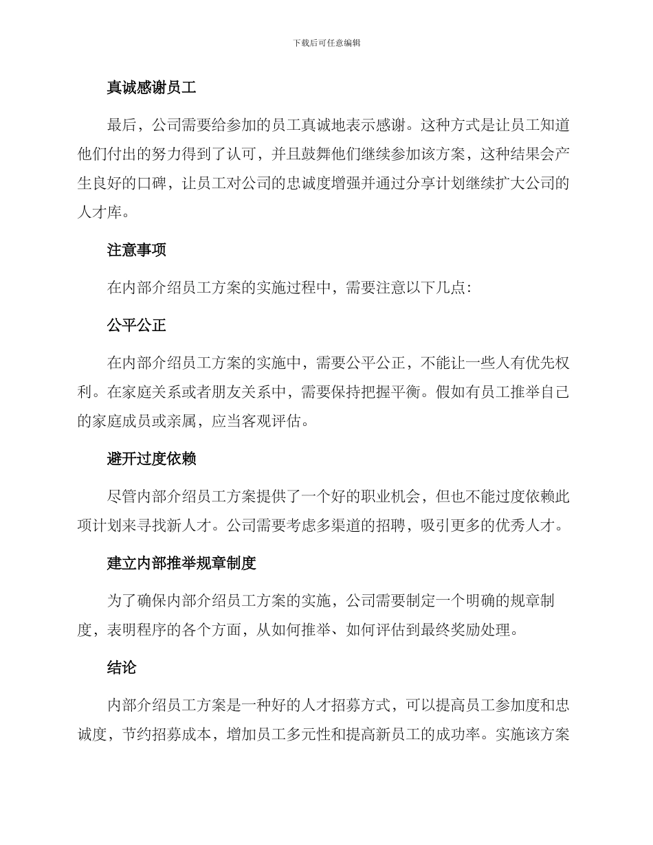 内部介绍员工方案_第3页