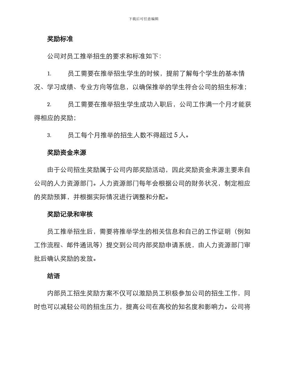内部员工招生奖励方案_第2页