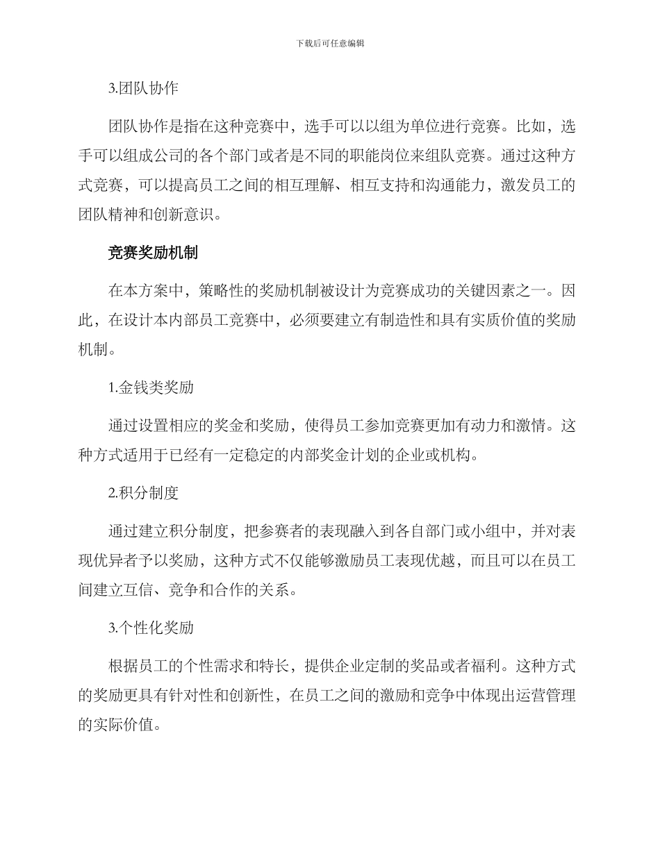内部员工比赛方案_第2页