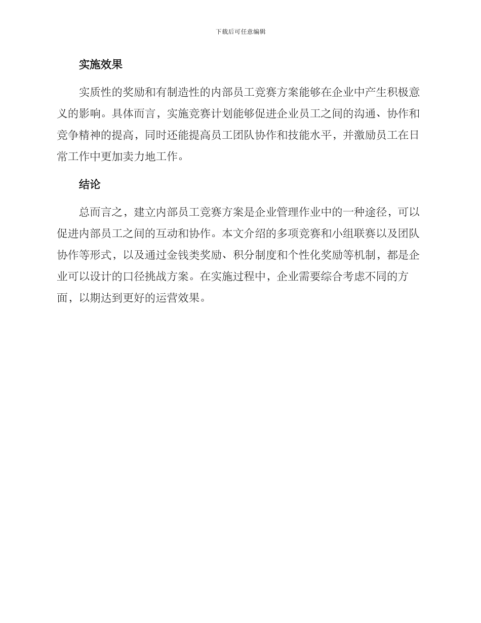 内部员工比赛方案_第3页