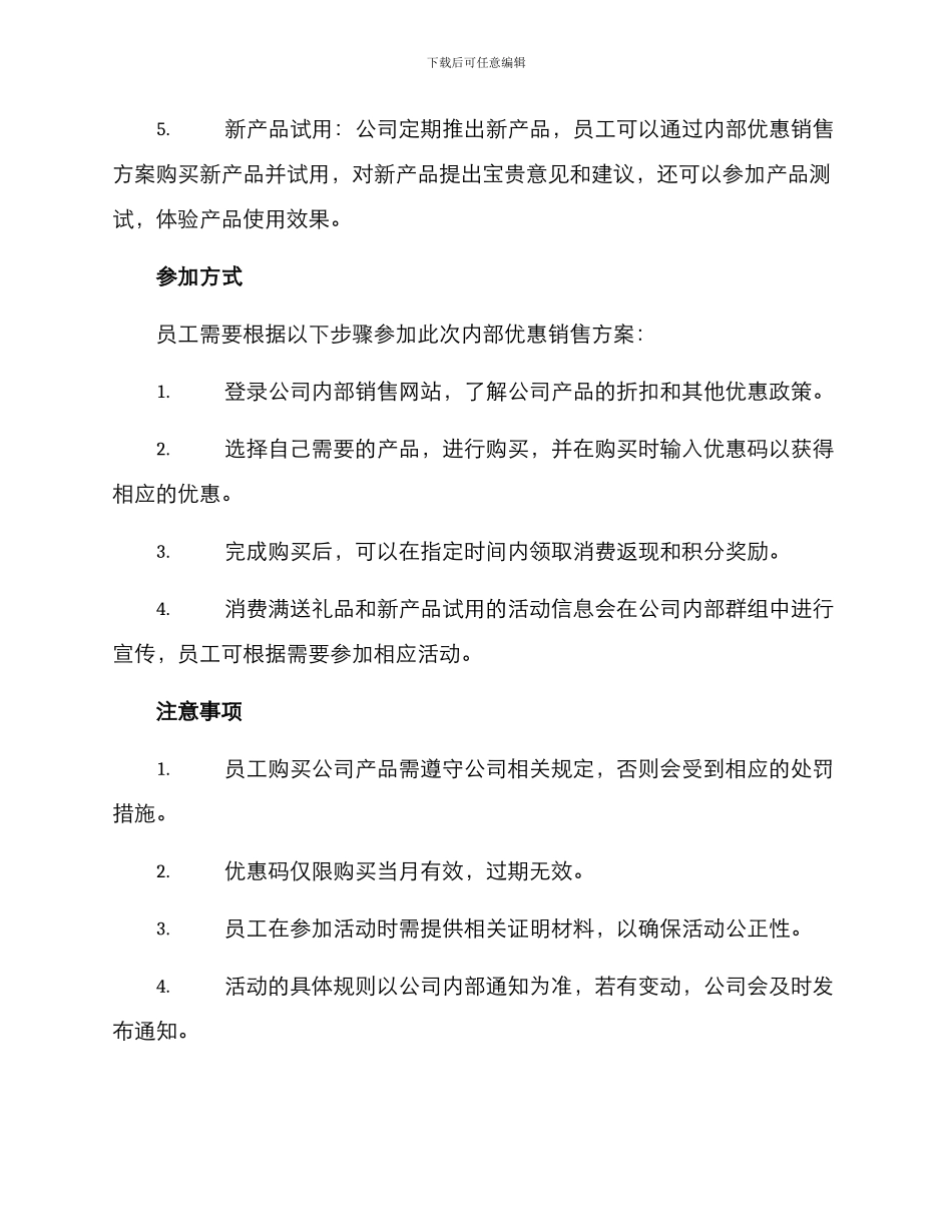 内部优惠销售方案_第2页