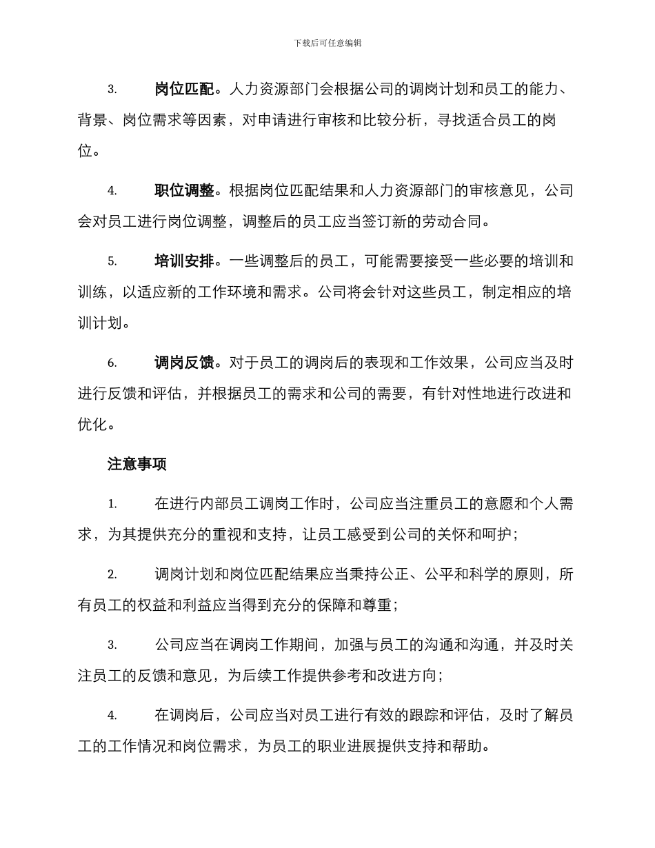 内部员工调岗方案_第2页