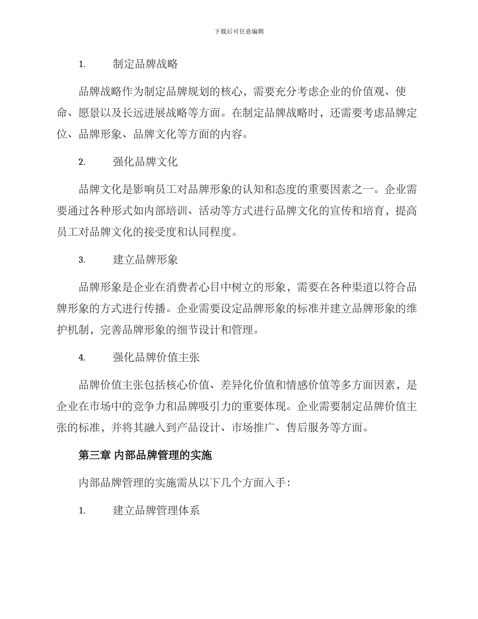 内部品牌管理方案_第2页