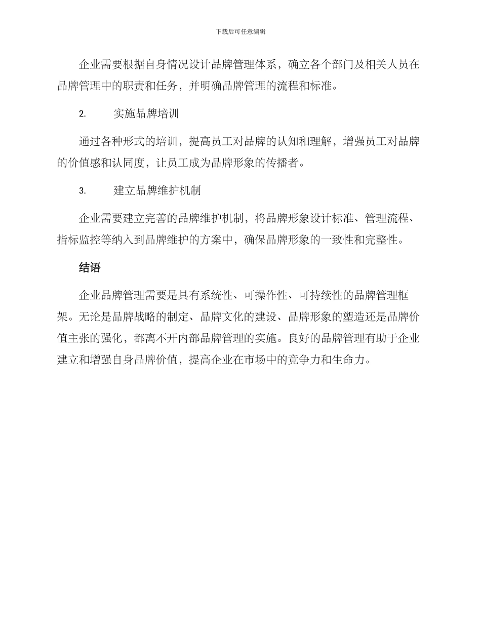 内部品牌管理方案_第3页