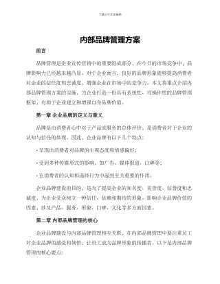 内部品牌管理方案