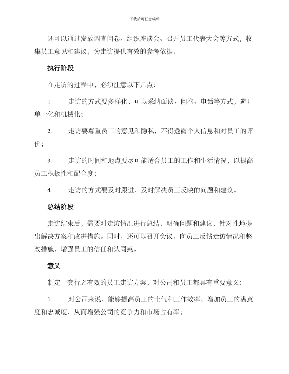 内部员工走访方案_第2页