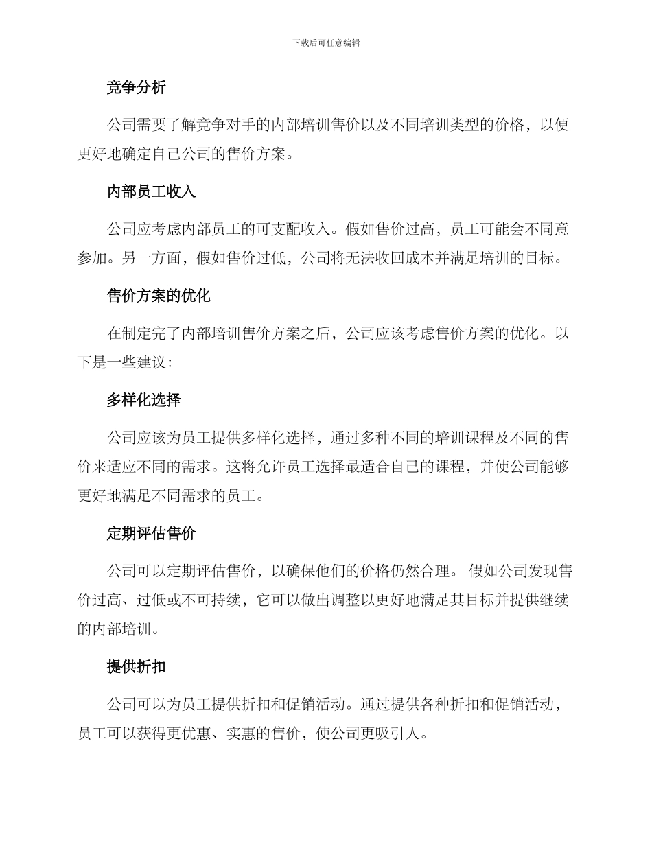 内部培训售价方案_第3页
