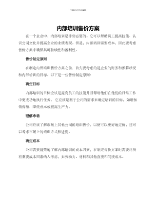 内部培训售价方案