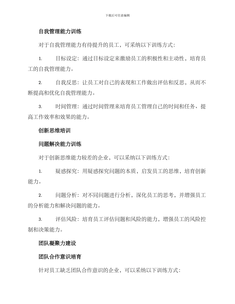 内部团建培训方案_第2页