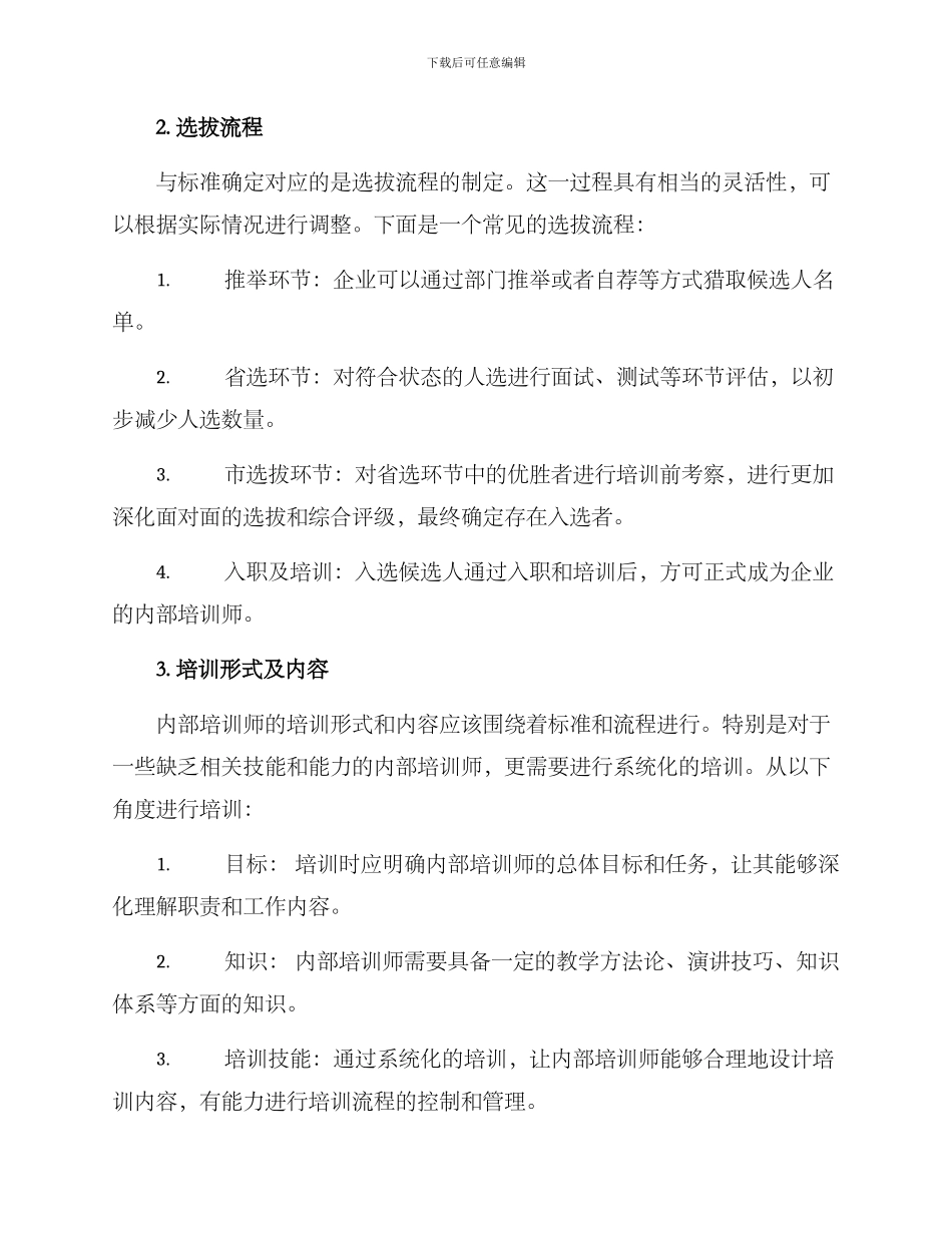 内部培训师的选拔方案_第2页