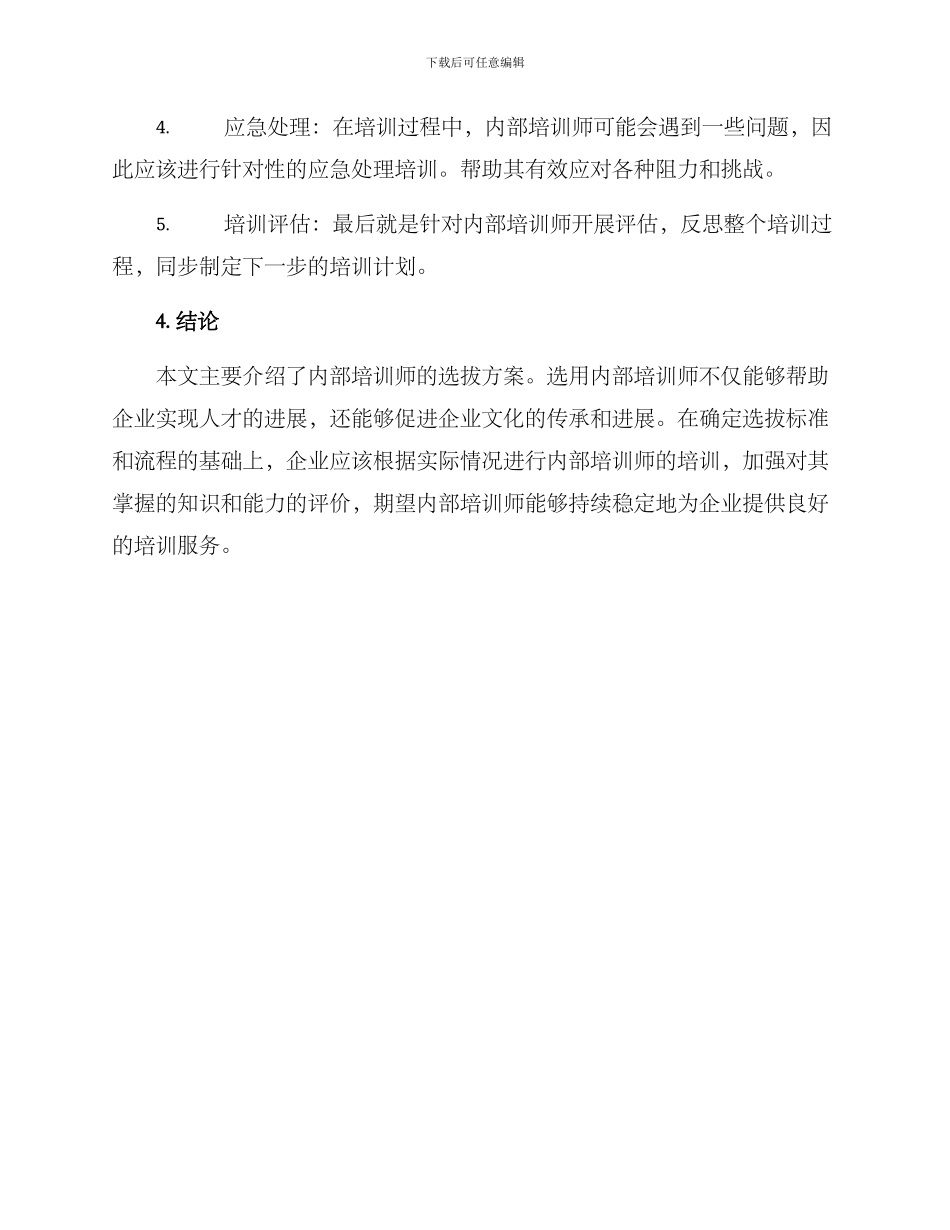 内部培训师的选拔方案_第3页