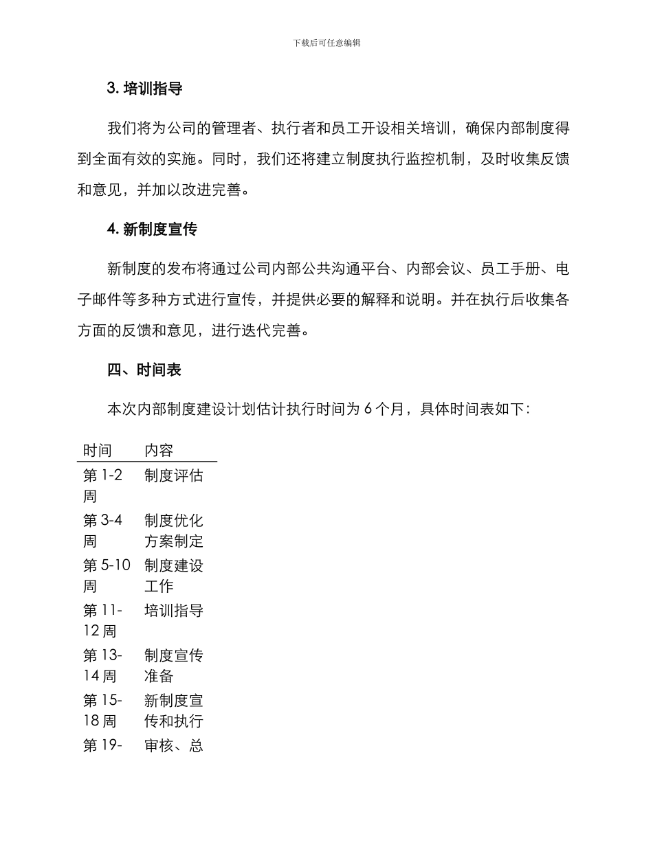 内部制度建设工作方案_第2页