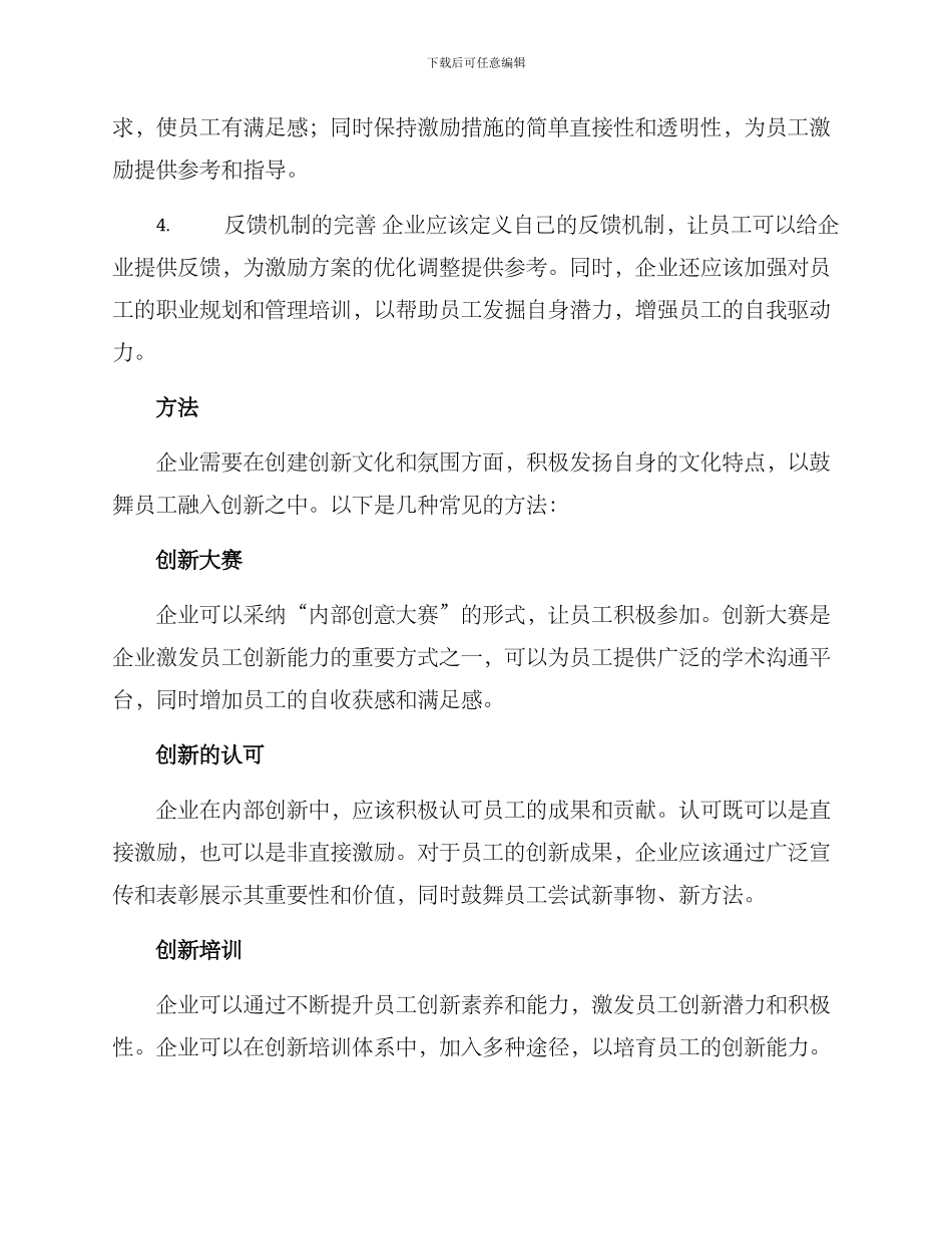 内部创新激励方案_第2页