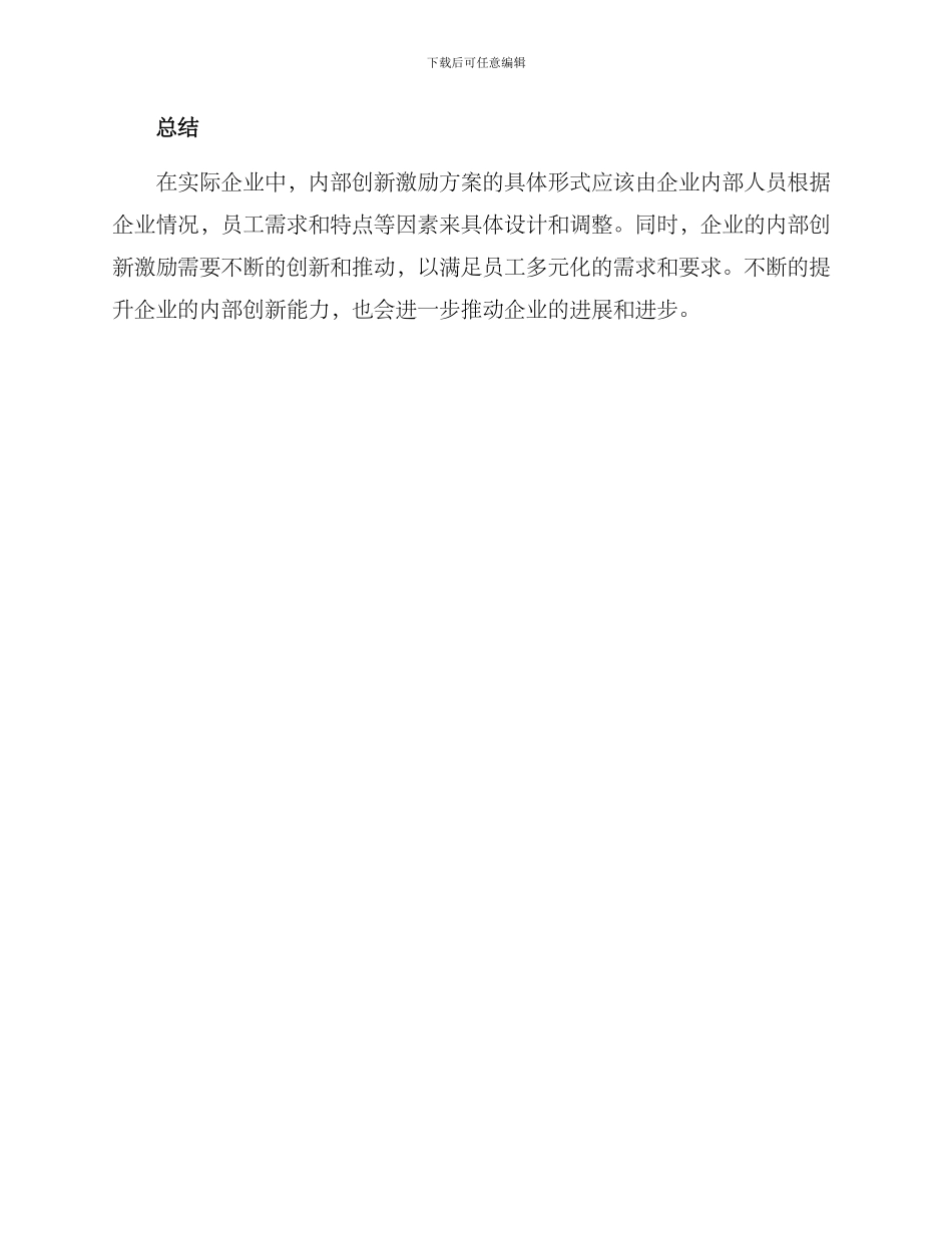 内部创新激励方案_第3页