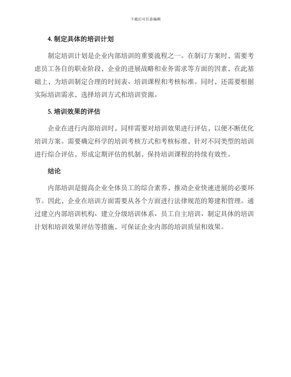 内部培训筹建方案_第2页