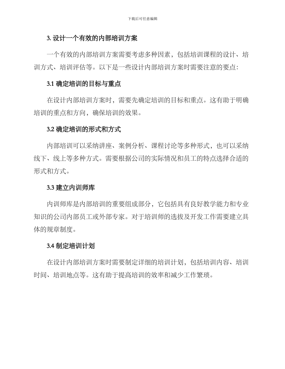 内部培训方案_第2页