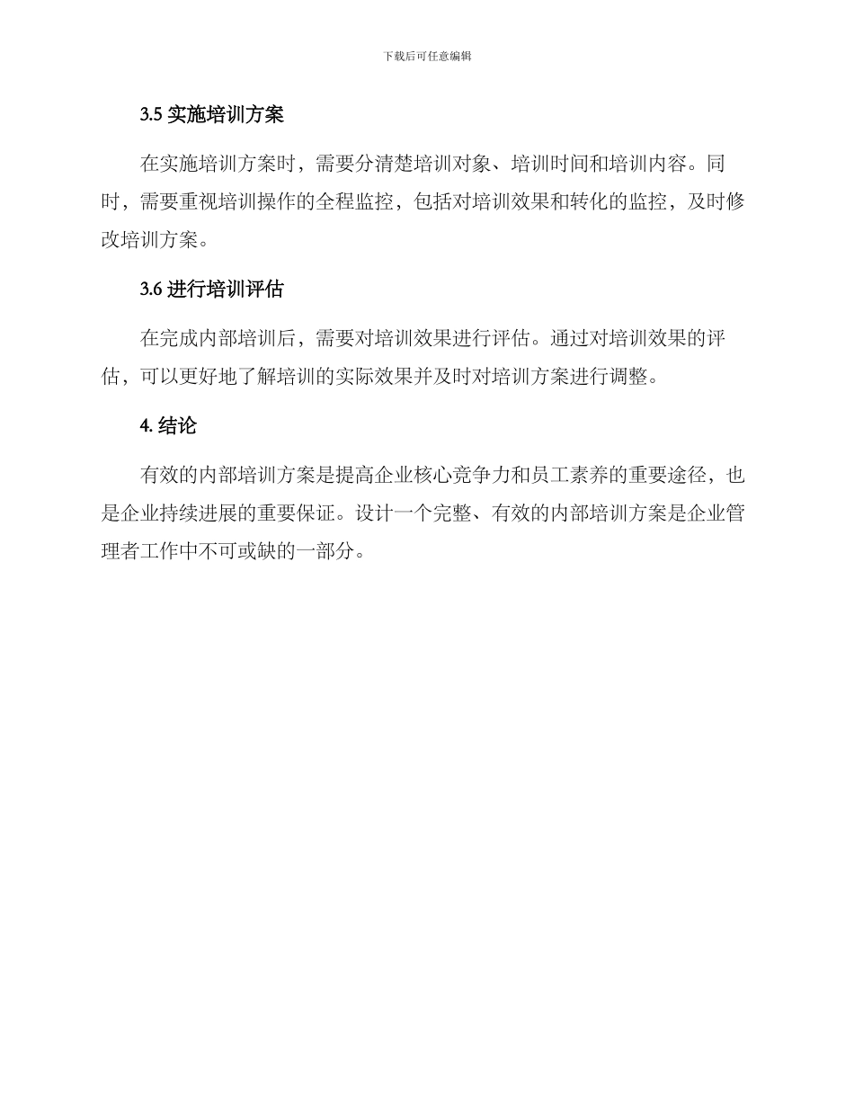 内部培训方案_第3页