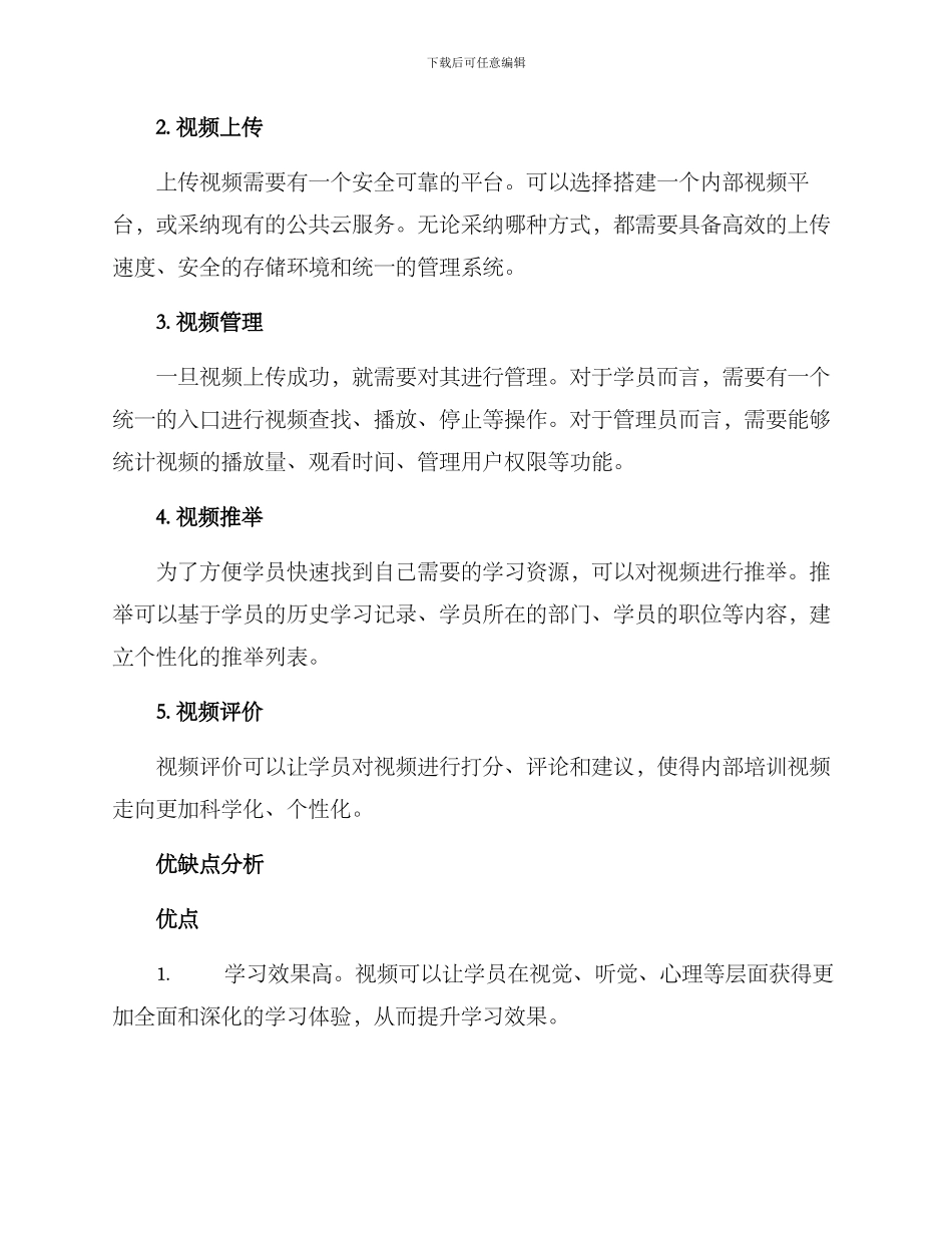 内部培训视频方案_第2页