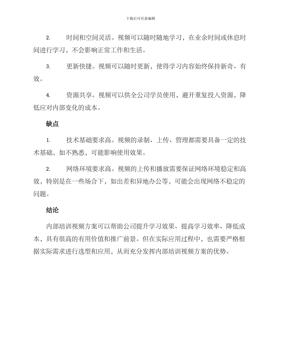 内部培训视频方案_第3页