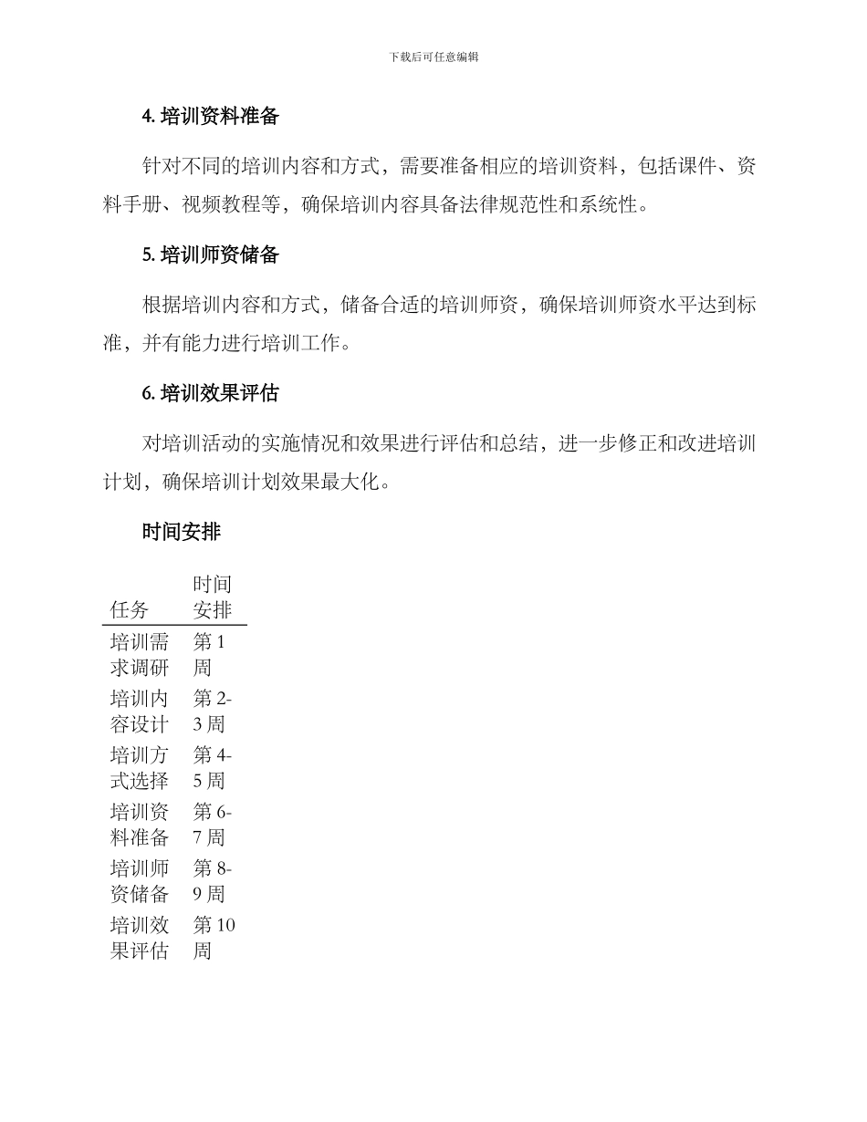 内部培训计划方案_第2页