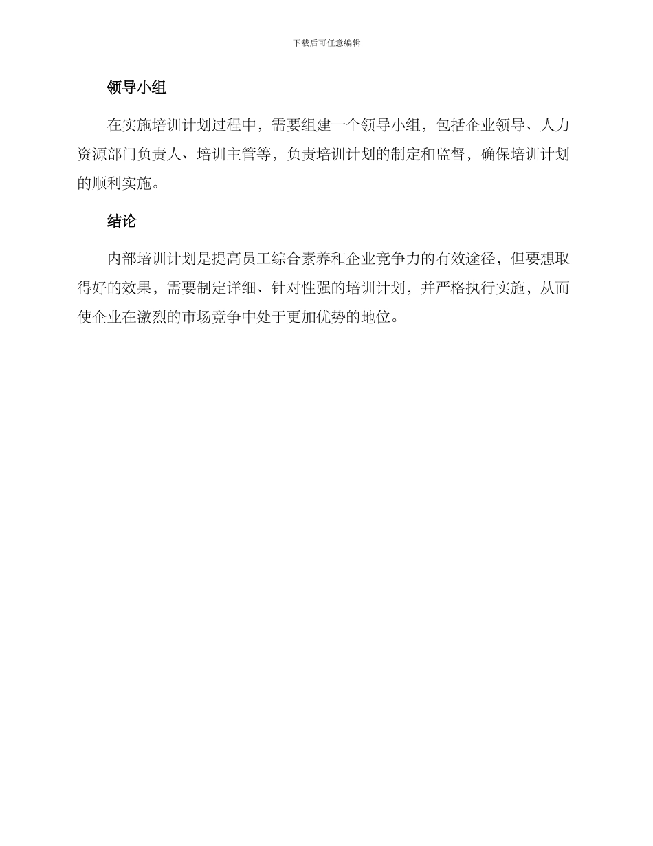 内部培训计划方案_第3页