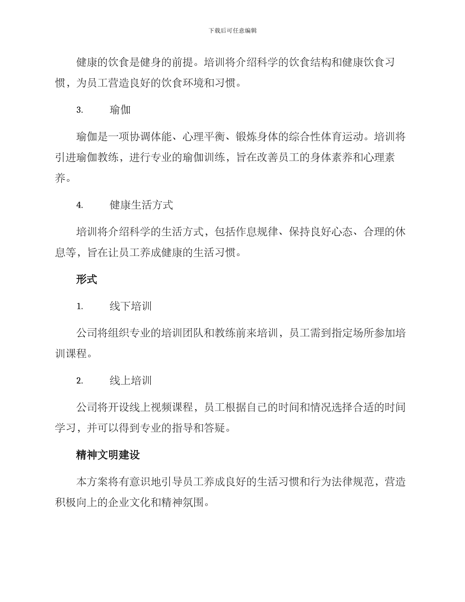 内部培训身材管理方案_第2页