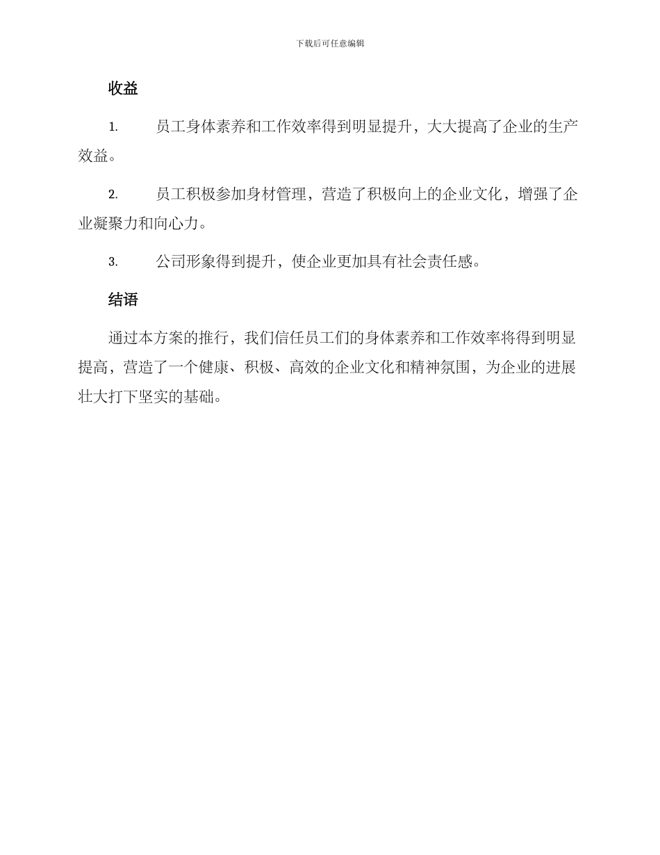 内部培训身材管理方案_第3页