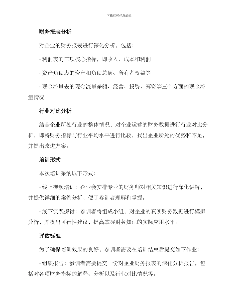 内部培训财务分析方案_第2页