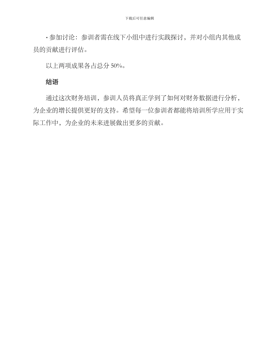 内部培训财务分析方案_第3页