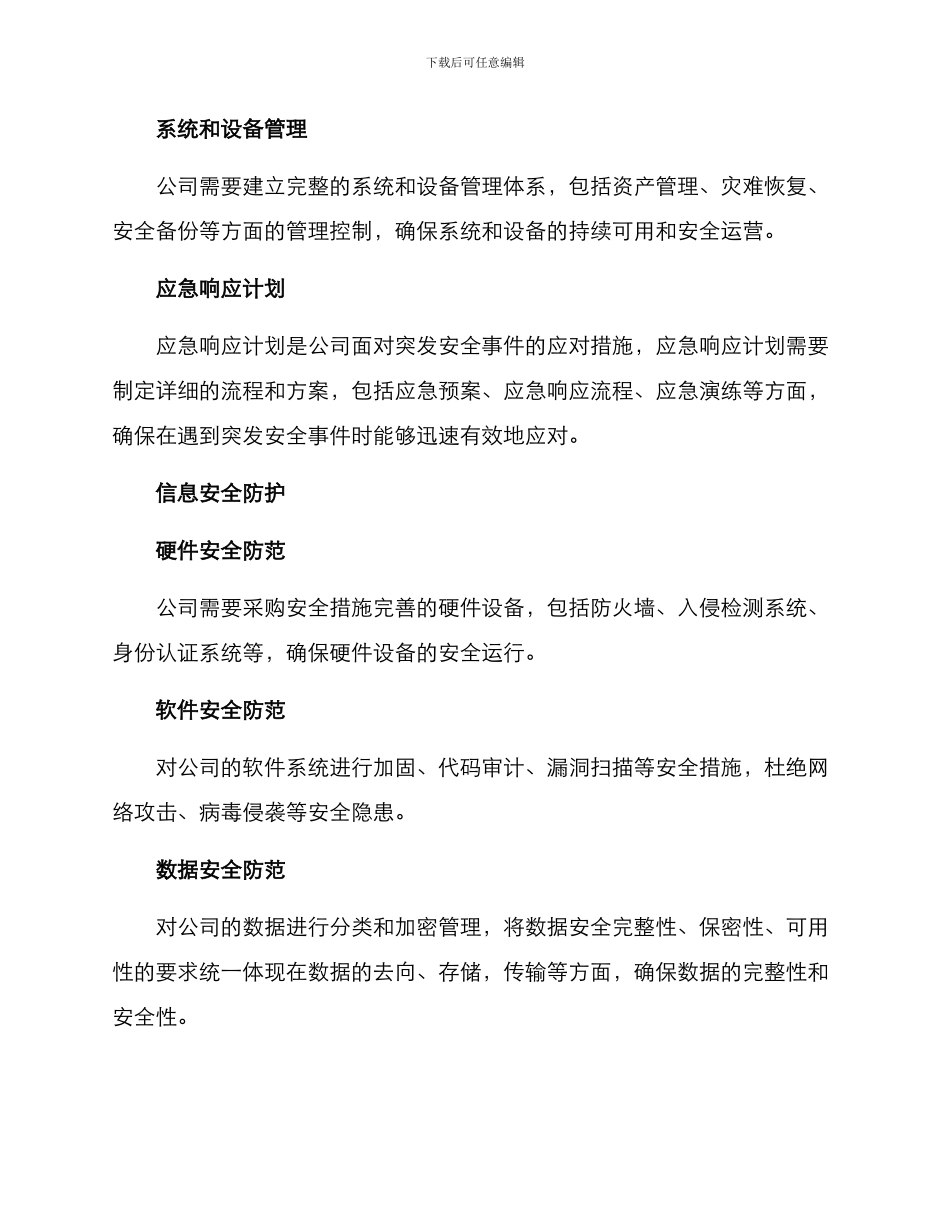 内部安全方案_第2页