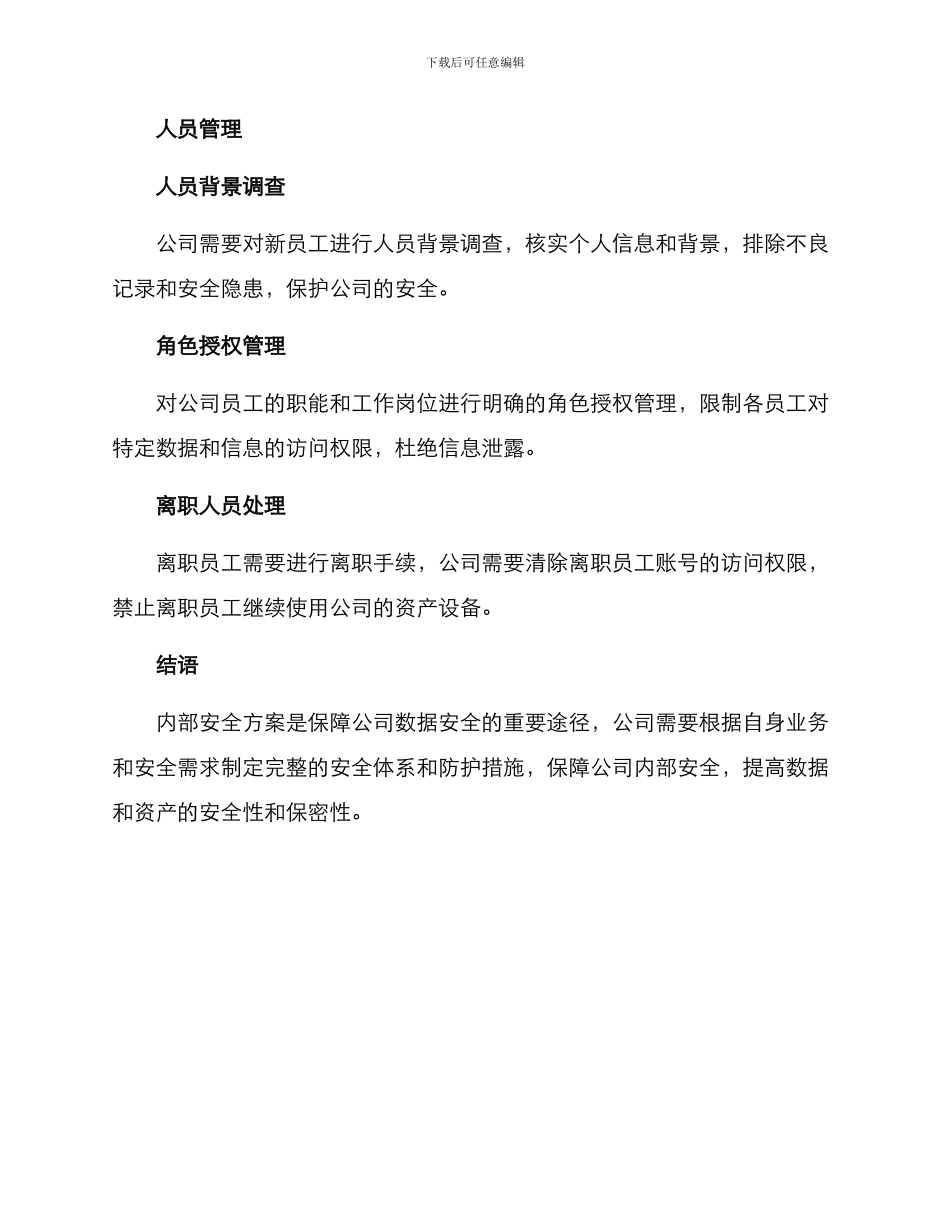 内部安全方案_第3页