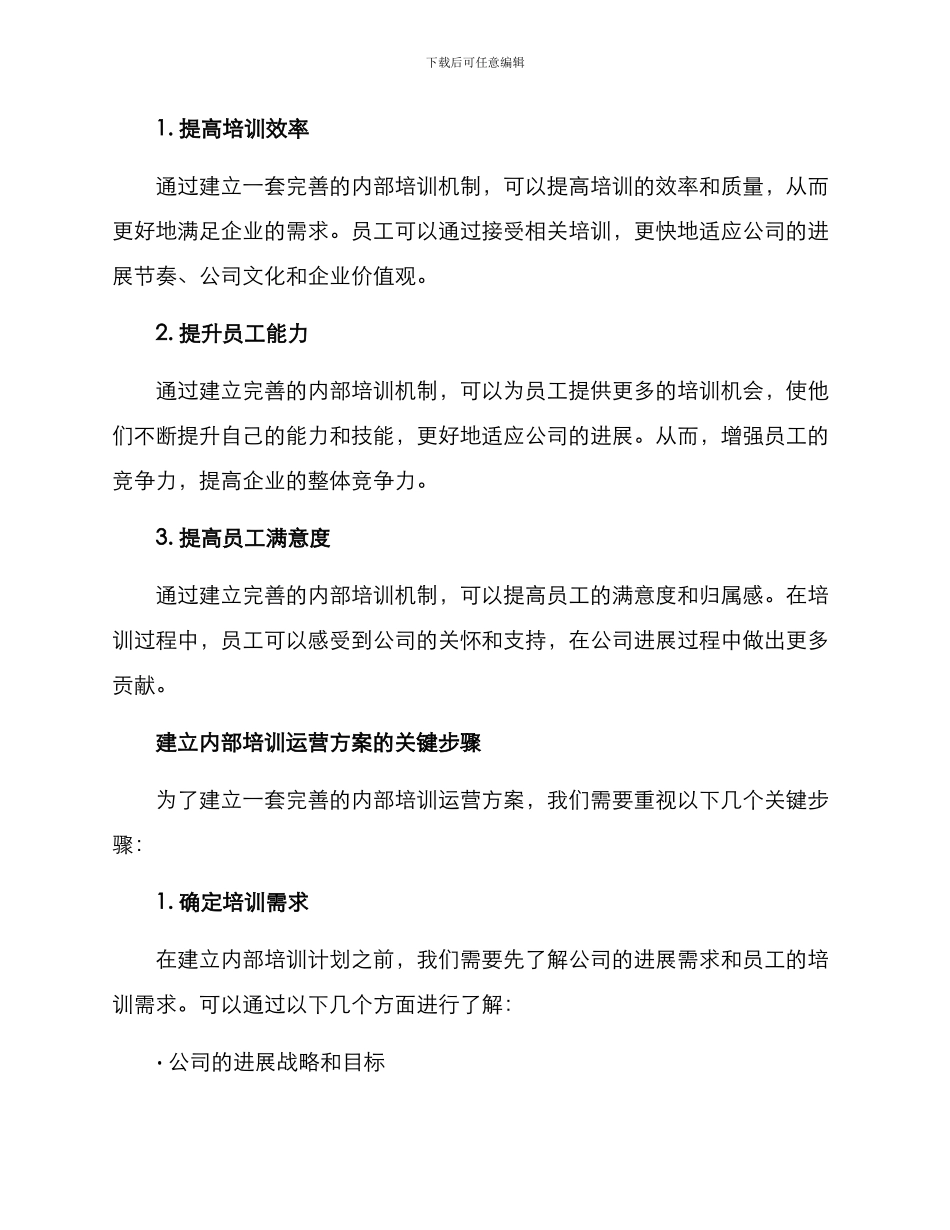 内部培训运营方案_第2页