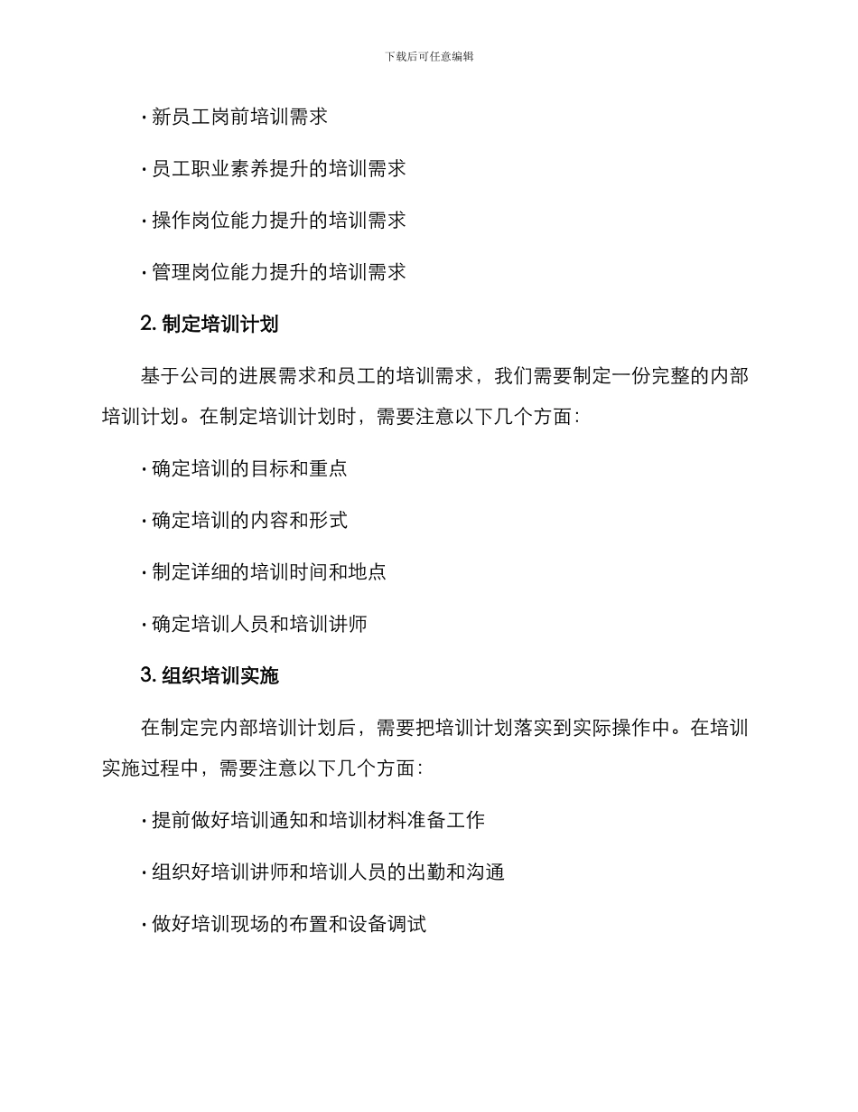 内部培训运营方案_第3页