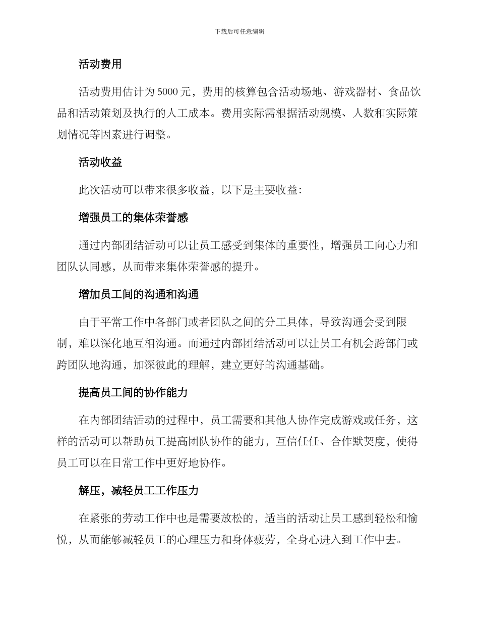 内部团结活动方案_第3页