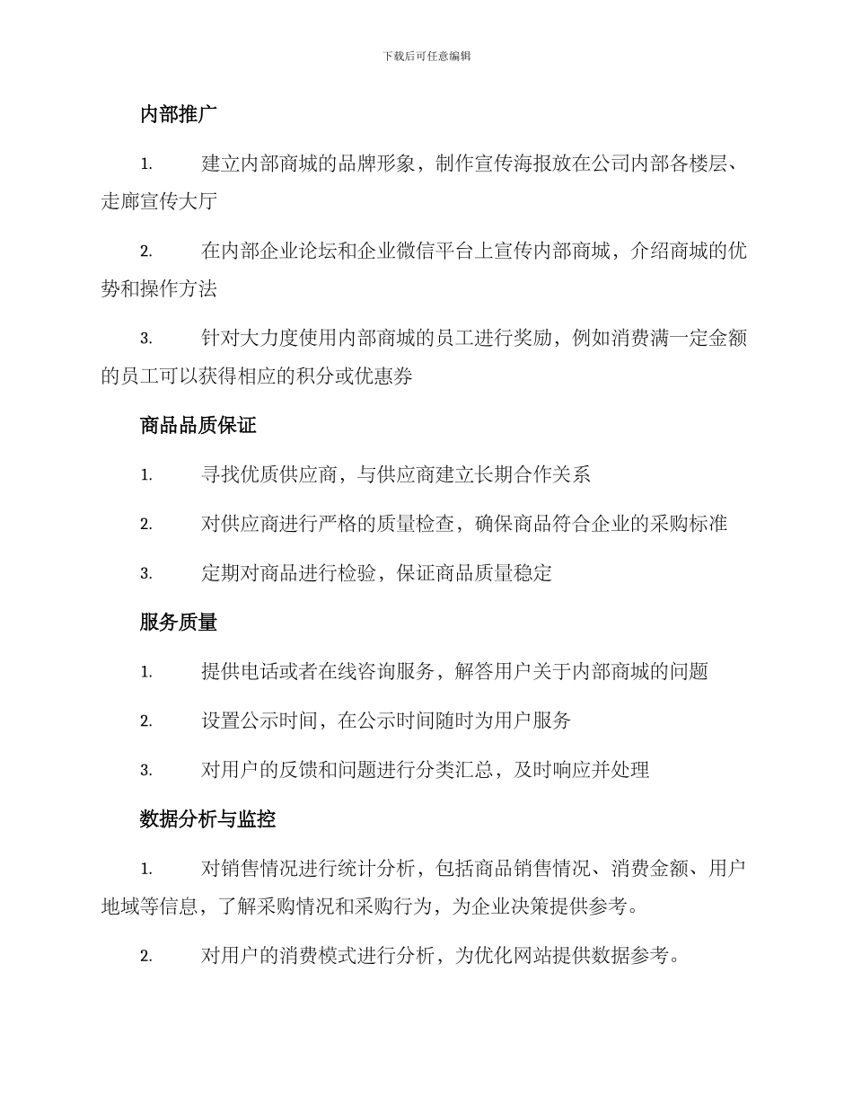 内部商城运营方案_第3页