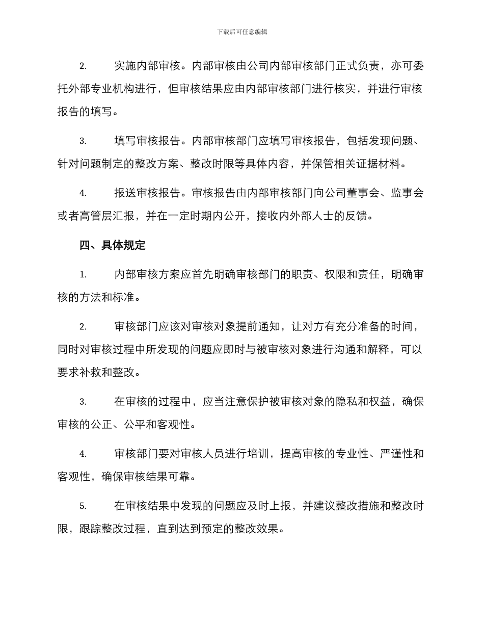 内部审核制度方案_第2页