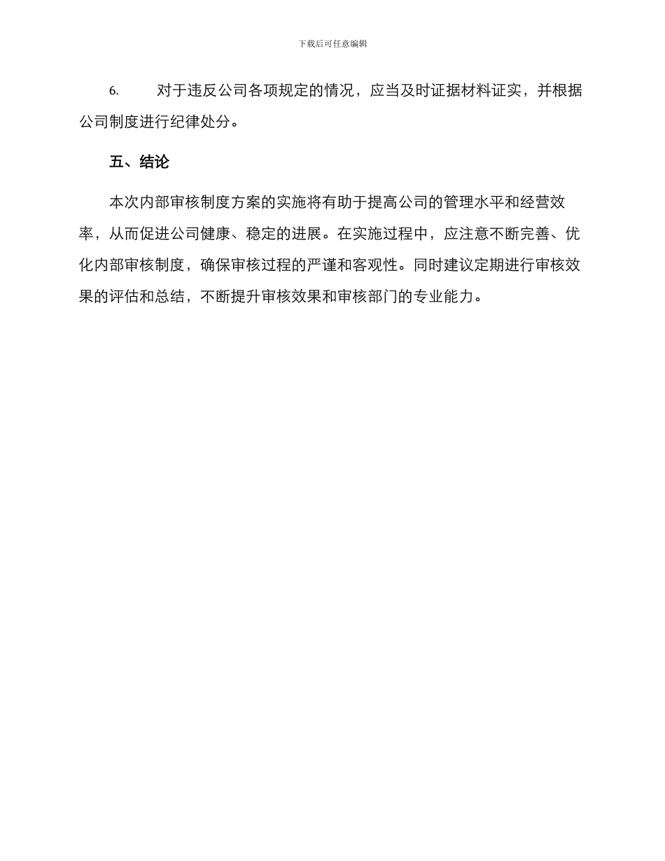 内部审核制度方案_第3页