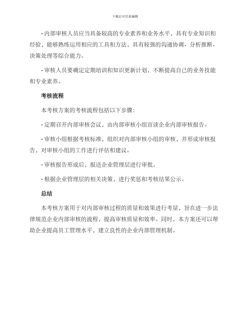 内部审核考核方案_第3页